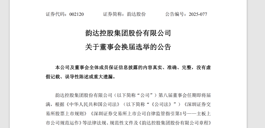 24岁聂毅鹏将出任韵达董事，系实控人聂腾云夫妇之子  第2张