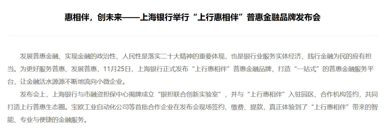 曾经的“创新典范”！上海银行APP整改缺位被下架  第2张