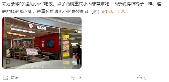 遇见小面股价破发 讲好规模故事还差多少火候？  第4张