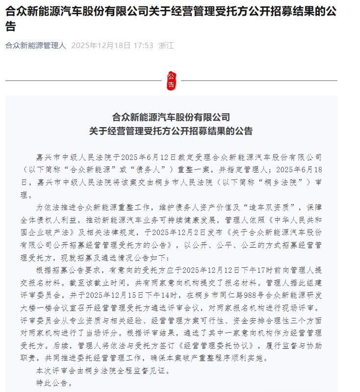哪吒汽车重整进入倒计时？山子高科态度不明，旗下谦合汽车“同址”成立引猜想，12月底或揭晓投资人  第4张