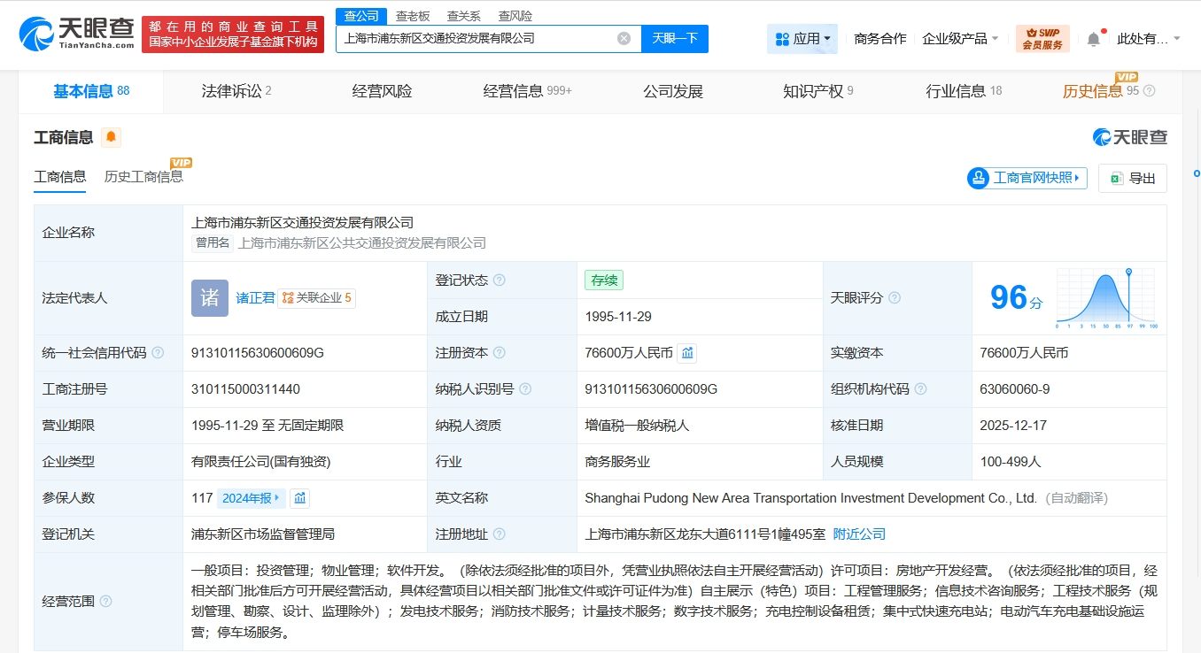 上海市浦东新区交通投资发展公司增资至7.66亿 增幅约53%  第1张