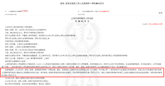 23万卖吹票研报，券商首席被判刑  第1张