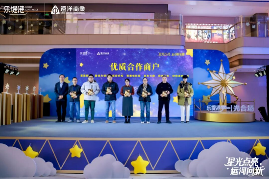 星光点亮千年运河,远洋乐堤港“光合场”启幕为城市副中心添新景 第4张 星光点亮千年运河,远洋乐堤港“光合场”启幕为城市副中心添新景 第4张