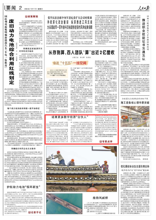 人民日报专家点评:培育更多数字经济“合伙人” 第1张 人民日报专家点评:培育更多数字经济“合伙人” 第1张