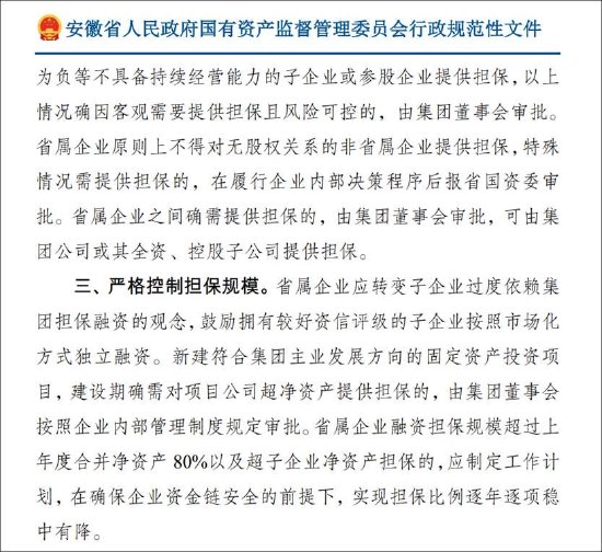 维信诺亏损百亿之谜 国资接盘面临降杠杆压力?担保比例高达339.36% 第7张 维信诺亏损百亿之谜 国资接盘面临降杠杆压力?担保比例高达339.36% 第7张