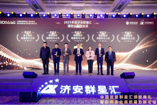 中国资管群星汇颁奖典礼暨私募基金高质量发展论坛圆满落幕  第11张