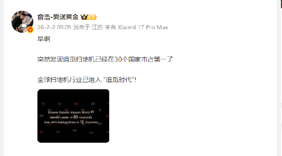 追觅俞浩:全球扫地机行业已进入 “追觅时代” 第1张 追觅俞浩:全球扫地机行业已进入 “追觅时代” 第1张
