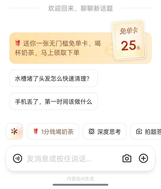 阿里狂撒30亿刷屏，美团AI为何“沉默”？  第5张