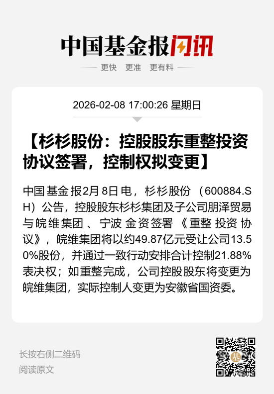 提前涨停!600884,拟易主 第1张 提前涨停!600884,拟易主 第1张