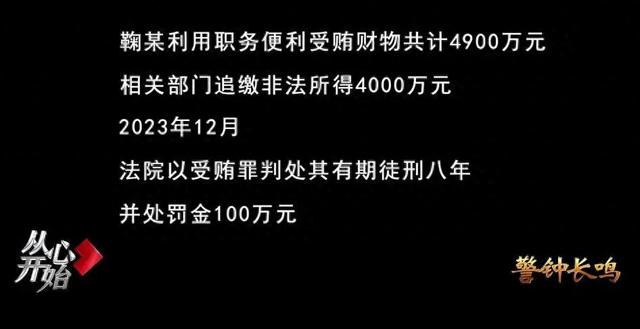 35岁国企“女掌门”受贿4900万，央视曝光  第1张