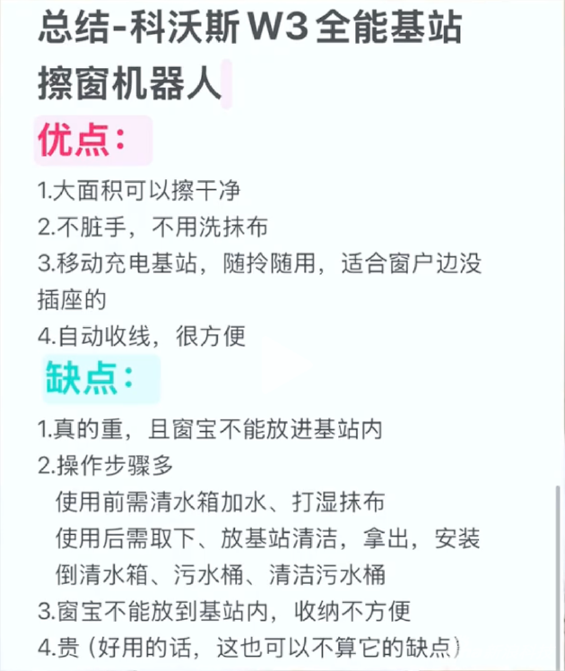 科沃斯窗宝 W3 口碑汇总：卖点变槽点，口碑两极反转  第2张