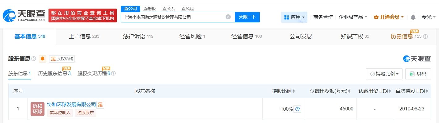 上海小南国成老赖  第4张