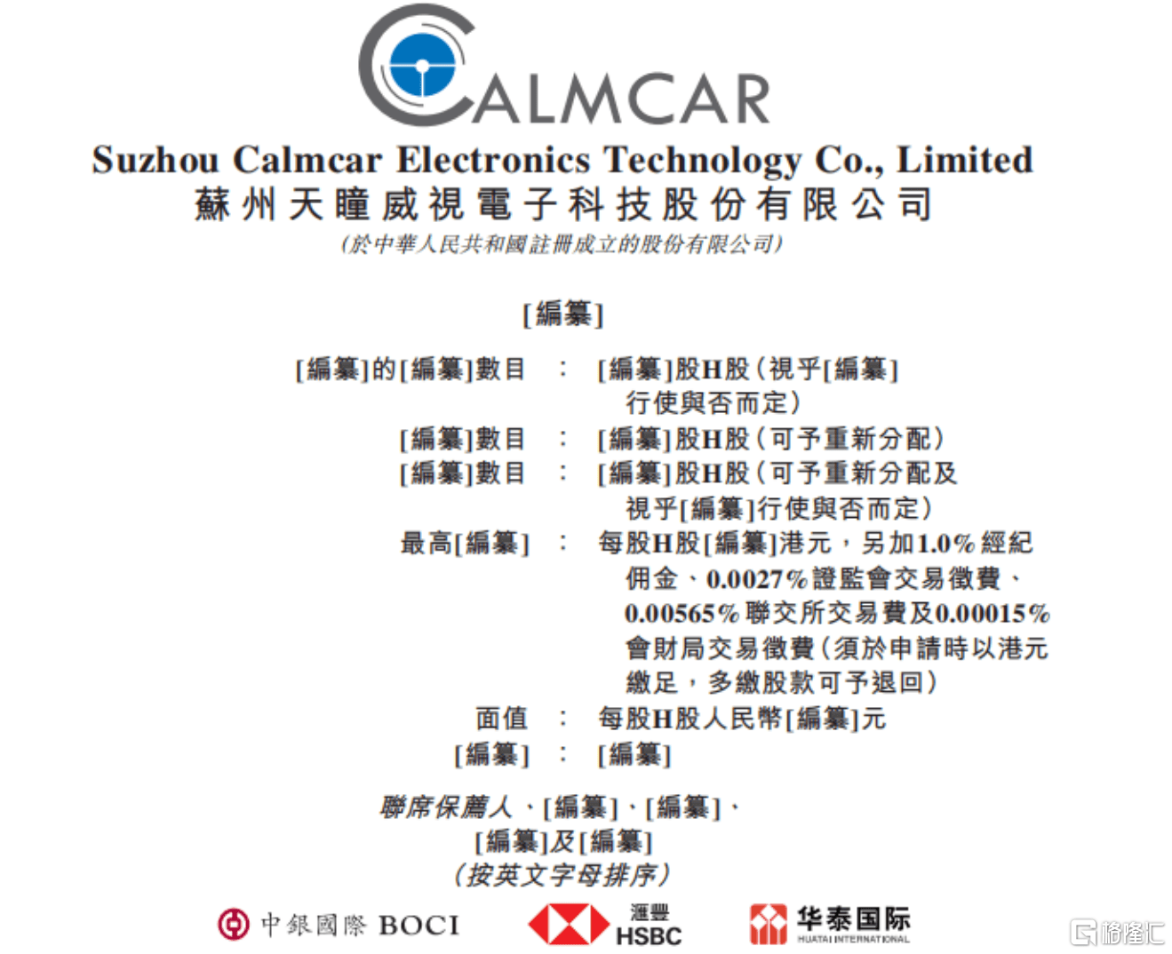 天瞳威视IPO观察：营收结构里的非共识――L2量产“养”出L4落地，意味着什么  第1张