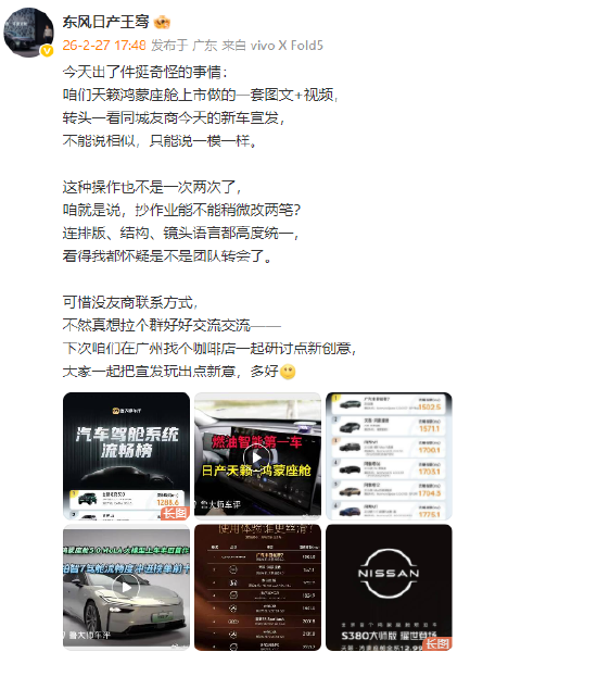 东风日产高管王骞炮轰广汽丰田“抄袭”宣发内容：这种操作也不是一次两次了  第1张