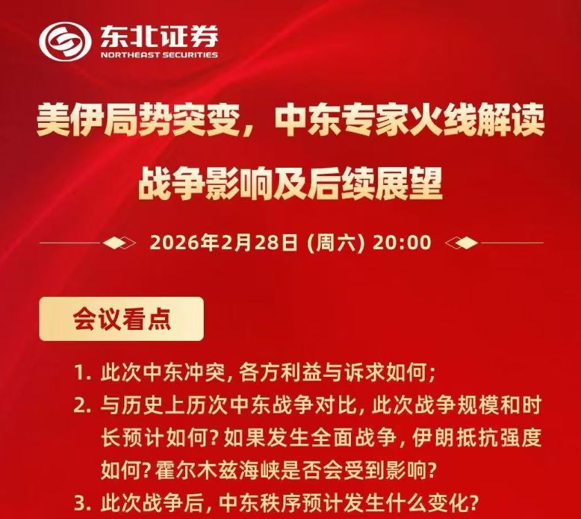 中东“黑天鹅”突袭,各大券商连夜开策略会解读局势,全球大类资产定价逻辑已生变? 第4张 中东“黑天鹅”突袭,各大券商连夜开策略会解读局势,全球大类资产定价逻辑已生变? 第4张