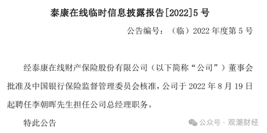 核心人事落定！方远近成泰康在线第四任总经理，保增长保利润压力空前  第11张