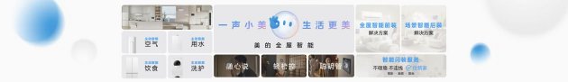 2026美的全屋智能战略发布,引领家电行业AI化跨越 第8张 2026美的全屋智能战略发布,引领家电行业AI化跨越 第8张