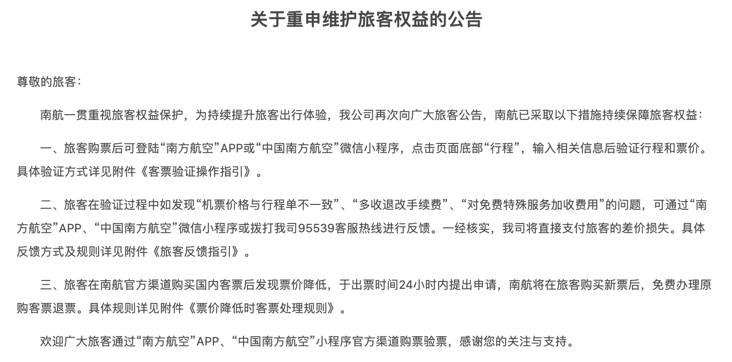 3·15前夜，三大航集体整治“机票陷阱”，还推出“买贵可退”新规  第2张