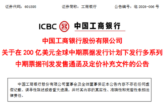 工商银行:香港分行、卢森堡分行以及伦敦分行发行中期票据已完成上市 第1张 工商银行:香港分行、卢森堡分行以及伦敦分行发行中期票据已完成上市 第1张