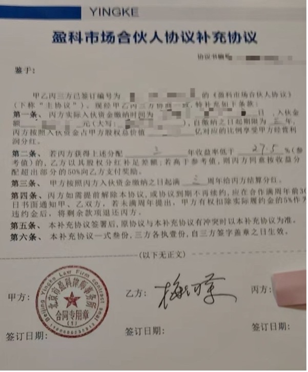 梅向荣如何把盈科从“宇宙大所”变成“吸金黑洞”? 第3张 梅向荣如何把盈科从“宇宙大所”变成“吸金黑洞”? 第3张