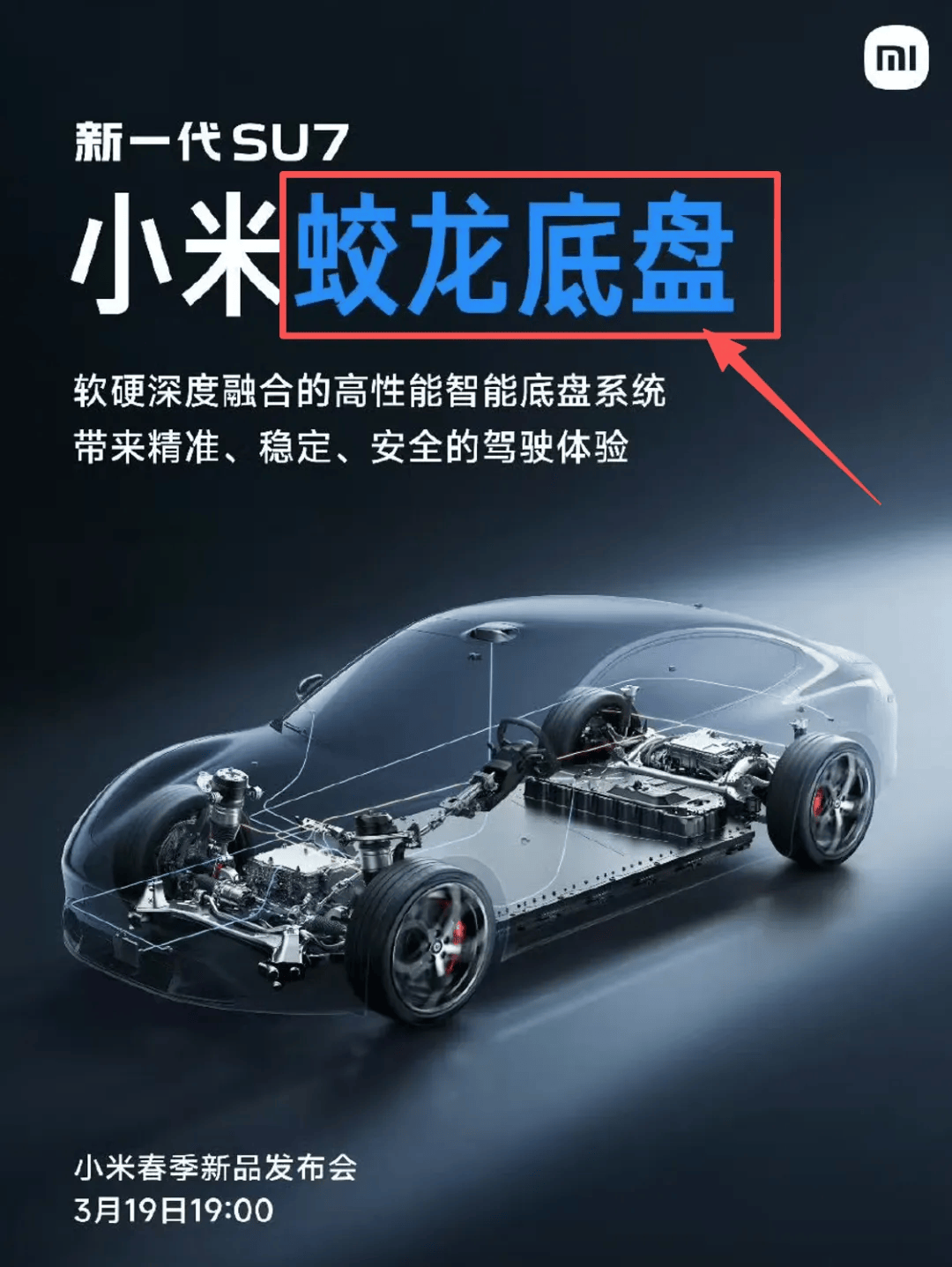 小米“蛟龙底盘”命名引争议,此前已注册“小米龙骨、小米龙鳞”等多个龙字商标\n 第2张 小米“蛟龙底盘”命名引争议,此前已注册“小米龙骨、小米龙鳞”等多个龙字商标\n 第2张