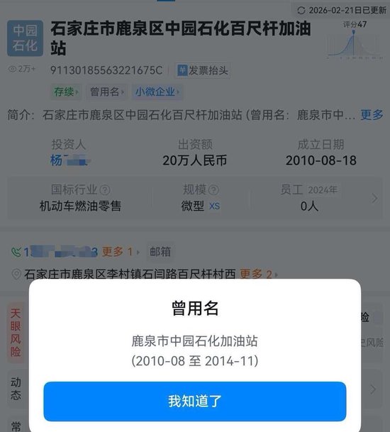 顾客曝光“中园石化”太像“中国石化”,涉事加油站称名字经过审批,当地:将调查是否“傍名牌” 第2张 顾客曝光“中园石化”太像“中国石化”,涉事加油站称名字经过审批,当地:将调查是否“傍名牌” 第2张