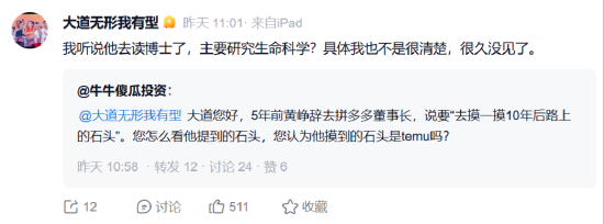 拼多多创始人黄峥去向成谜?段永平:听说去读博士了 研究生命科学 第1张 拼多多创始人黄峥去向成谜?段永平:听说去读博士了 研究生命科学 第1张