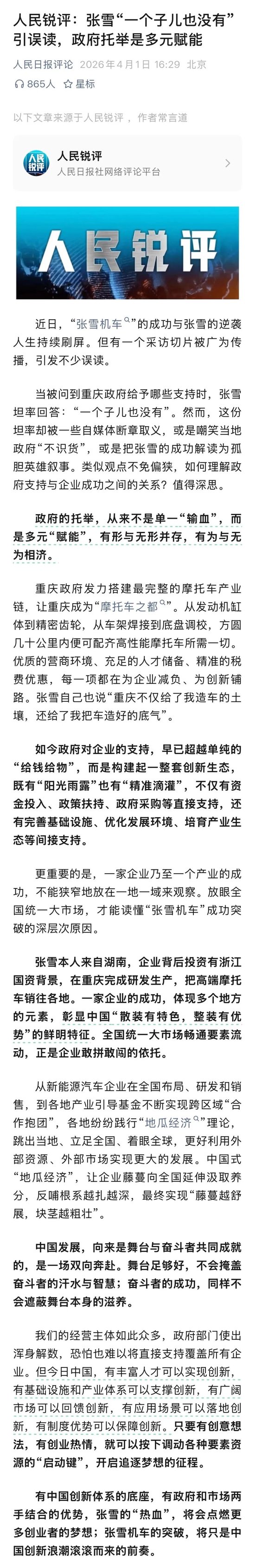 “当时说实话想装一下”，张雪深夜回应“一个子儿都没有”言论：政府只需把舞台搭好就很棒了  第3张