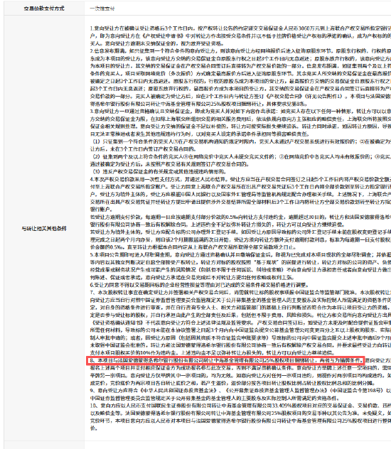 中海基金控股权“甩卖”：国联民生与外资联手退出，底价2.67亿捆绑转让  第2张