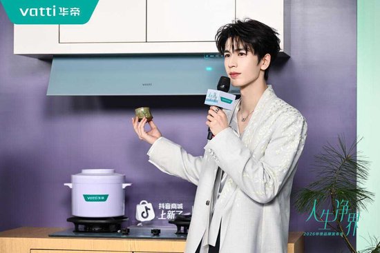 双向奔赴！华帝携手张凌赫，坐稳“方老华”年轻化 C 位  第4张